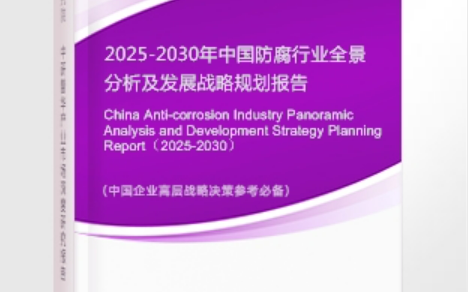 渠县安特佳防腐为您解读2025防腐行业市场规模及未来趋势分析