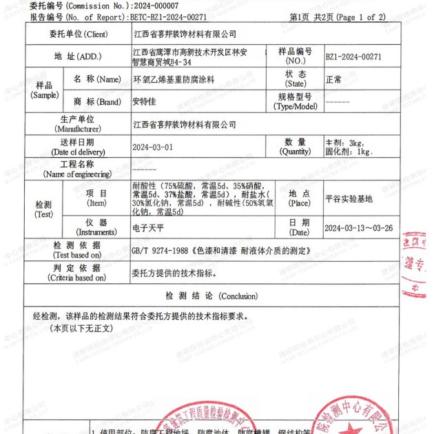 渠县重防腐地坪,渠县超强耐腐蚀涂料产品图3